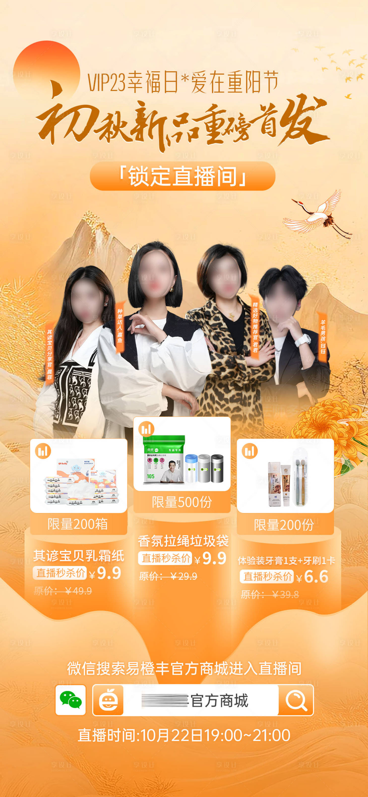 源文件下載【享設(shè)計(jì)】搜索編號(hào)：79530026371411859【重陽(yáng)節(jié)直播間預(yù)告海報(bào)】