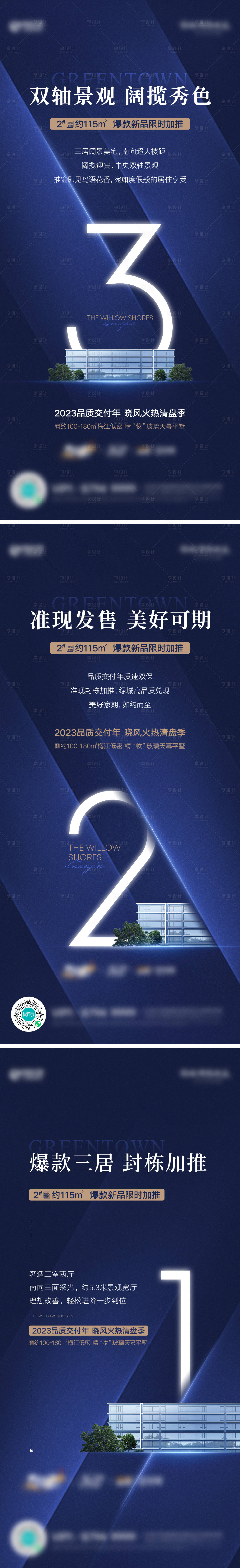 源文件下載【享設(shè)計(jì)】搜索編號(hào)：45050026403379597【房地產(chǎn)加推倒計(jì)時(shí)海報(bào)】