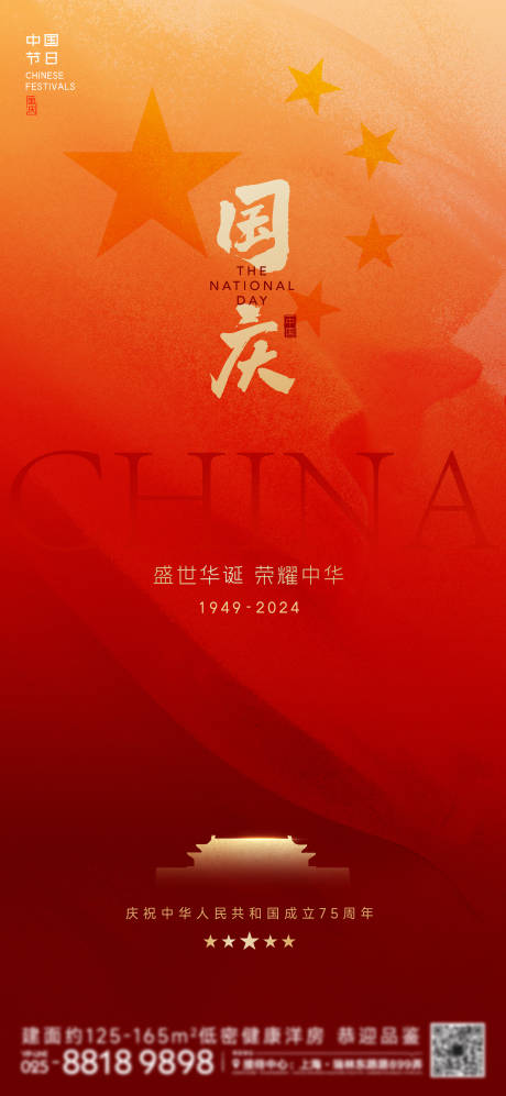 源文件下载【国庆节日海报】编号：22650026292586446