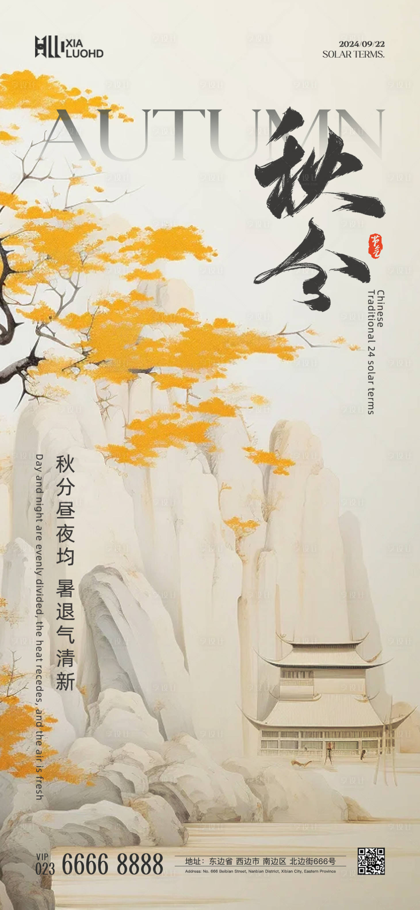 源文件下載【秋分海報(bào)】編號(hào)：72000026057278080