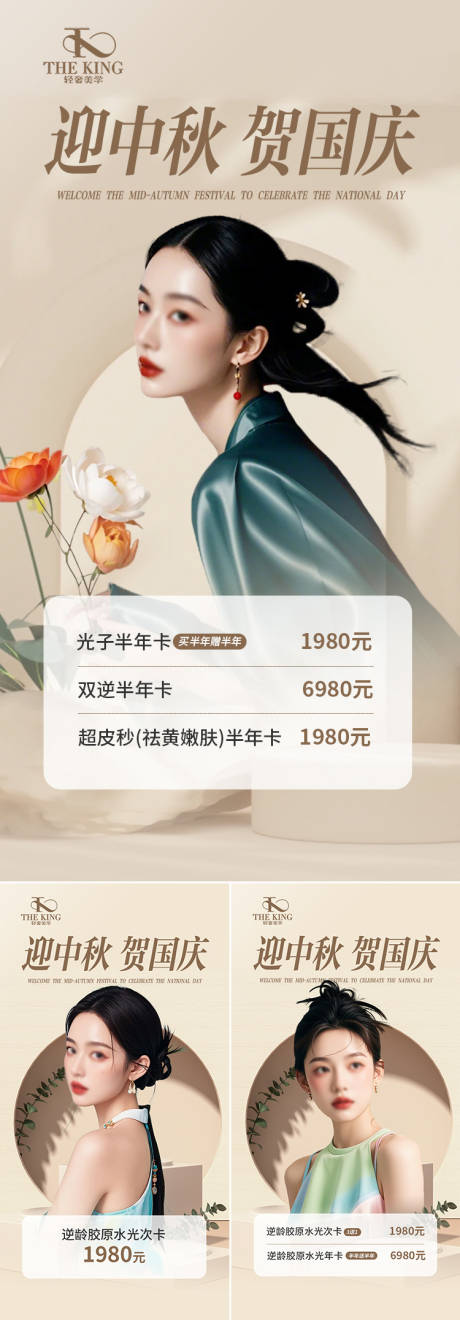 源文件下载【中秋国庆海报】编号：72280026330944222