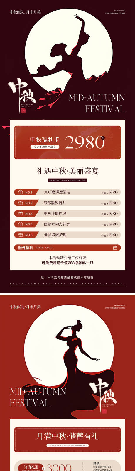源文件下载【美业医美活动卡项海报】编号：54780026109135019
