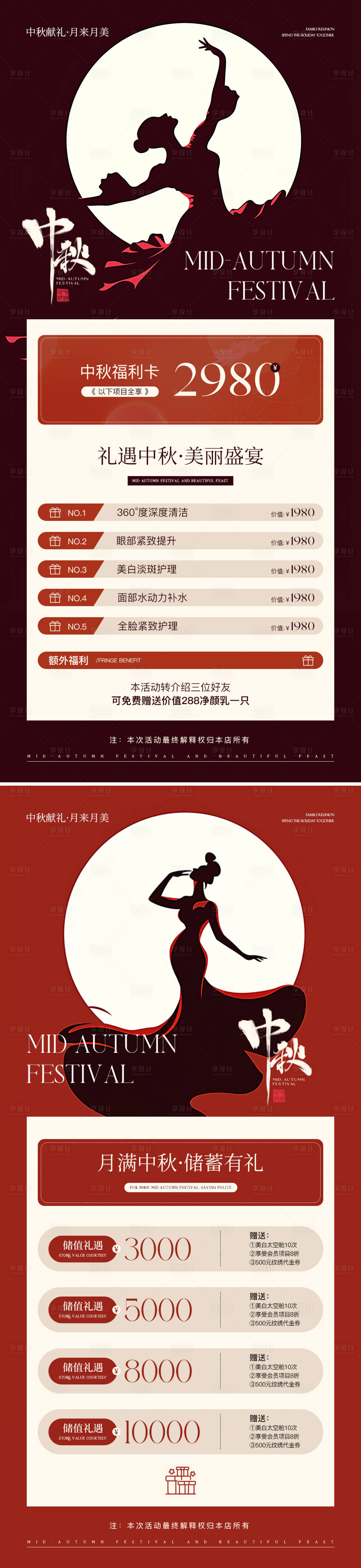 源文件下載【美業醫美活動卡項海報】編號：54780026109135019
