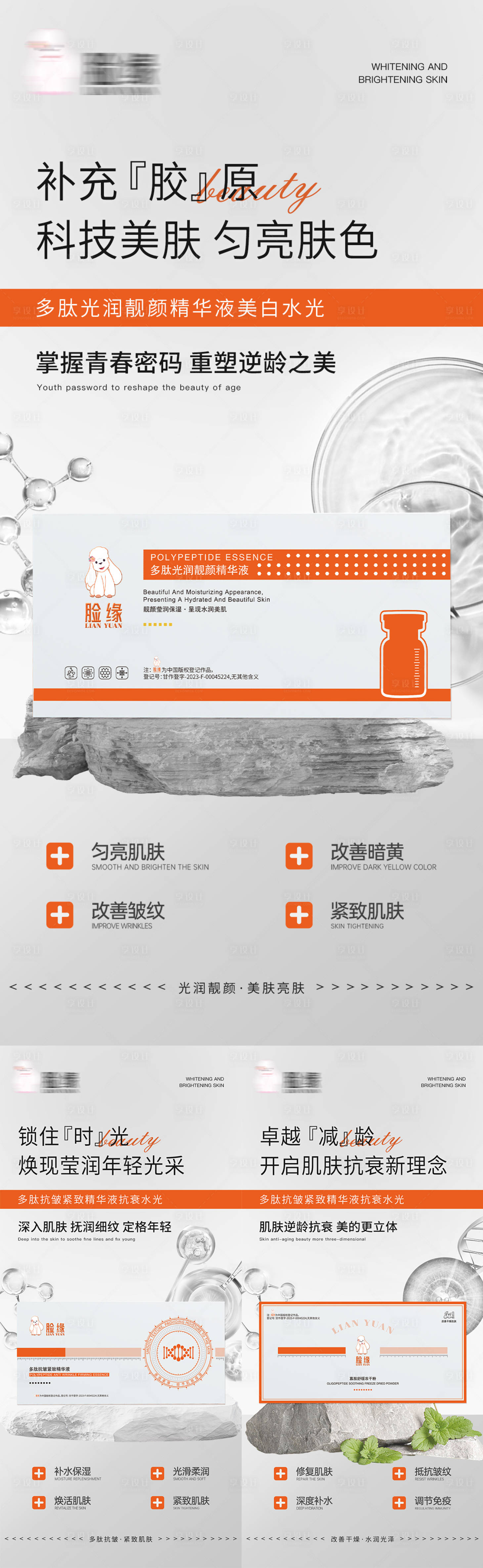 源文件下載【享設計】搜索編號：99880026053819175【水光產品海報】