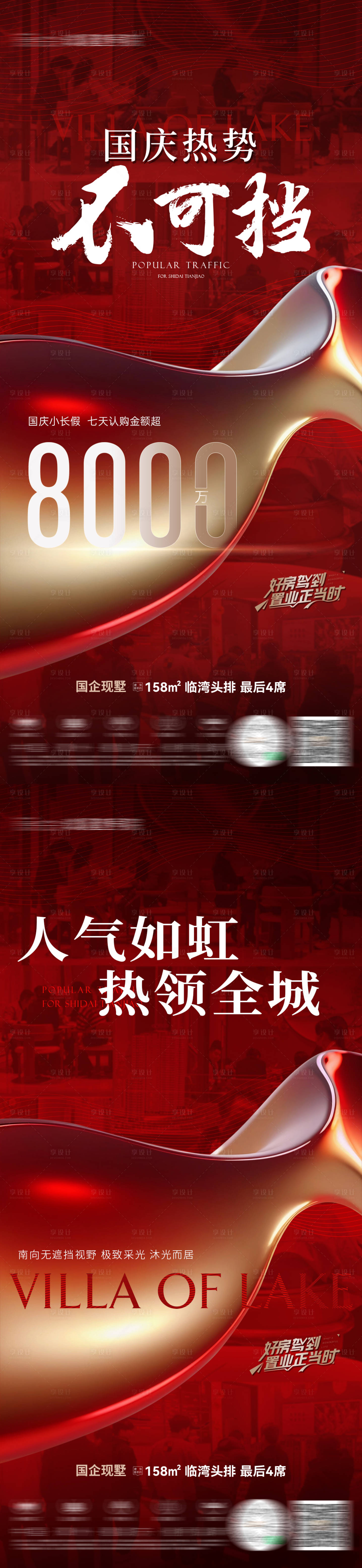 源文件下载【国庆热销海报】编号：97680026488191844