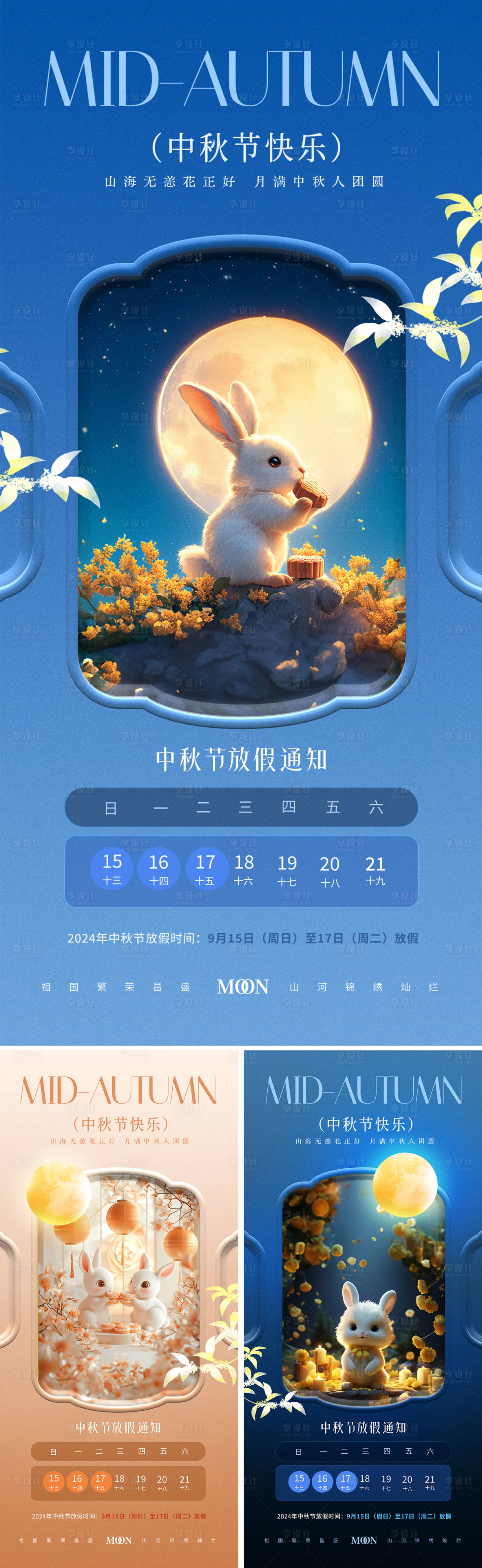 源文件下载【享设计】搜索编号：38140026256742376【中秋节节日放假通知海报】