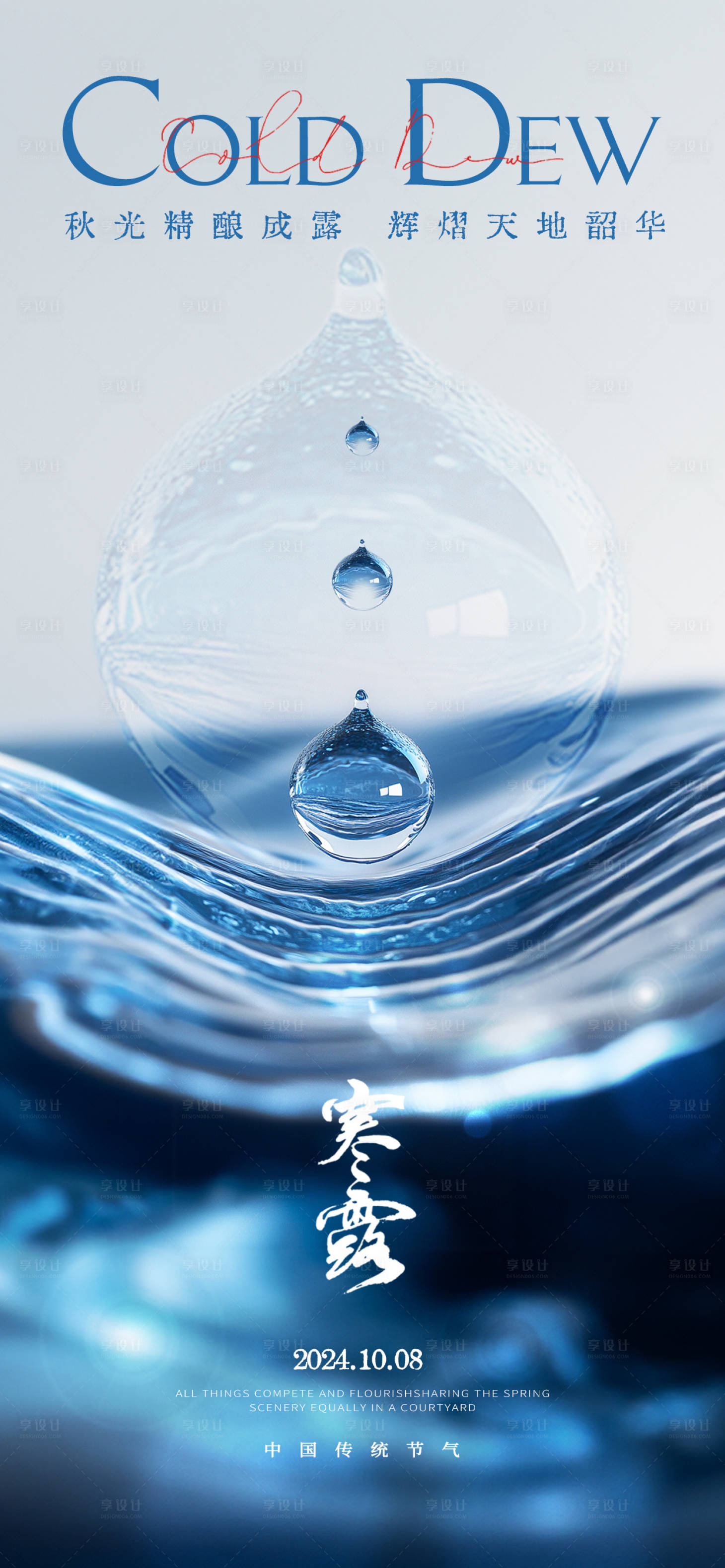 源文件下载【享设计】搜索编号：75990026543509052【寒露节气海报】