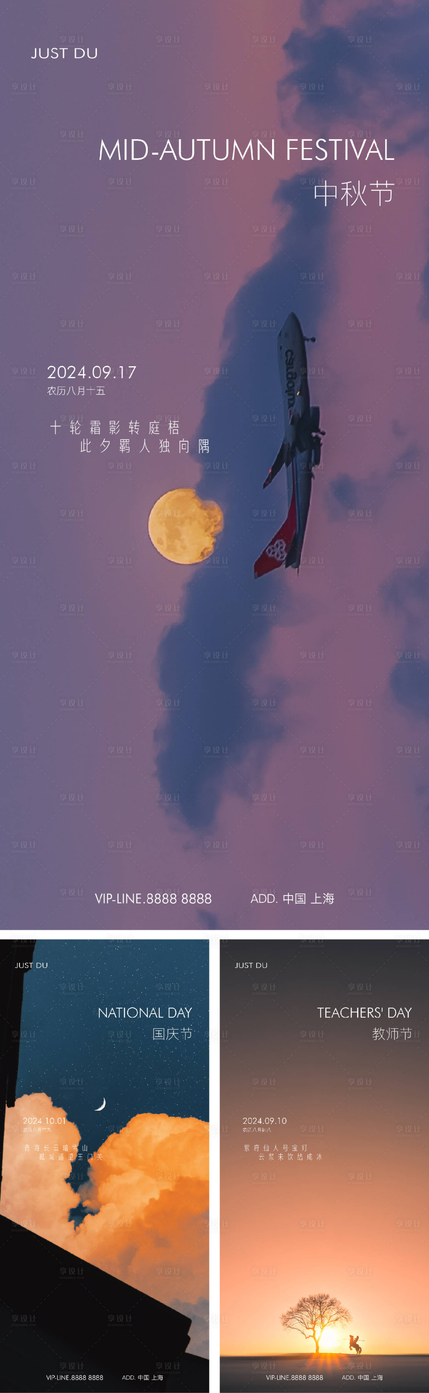 源文件下載【享設(shè)計(jì)】搜索編號(hào)：12510026135331964【教師節(jié) 中秋節(jié) 國慶節(jié)】