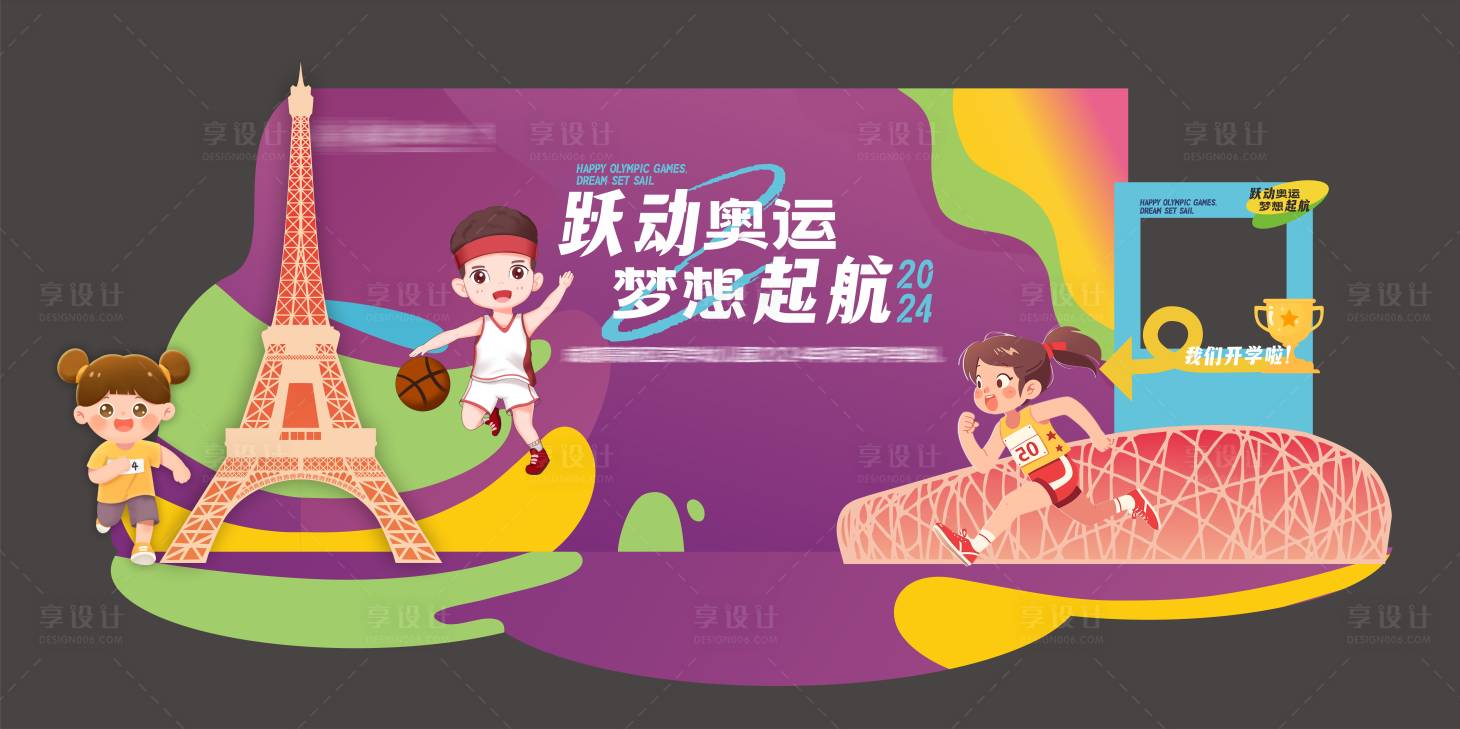源文件下载【运动开学美陈】编号：39750026071693791