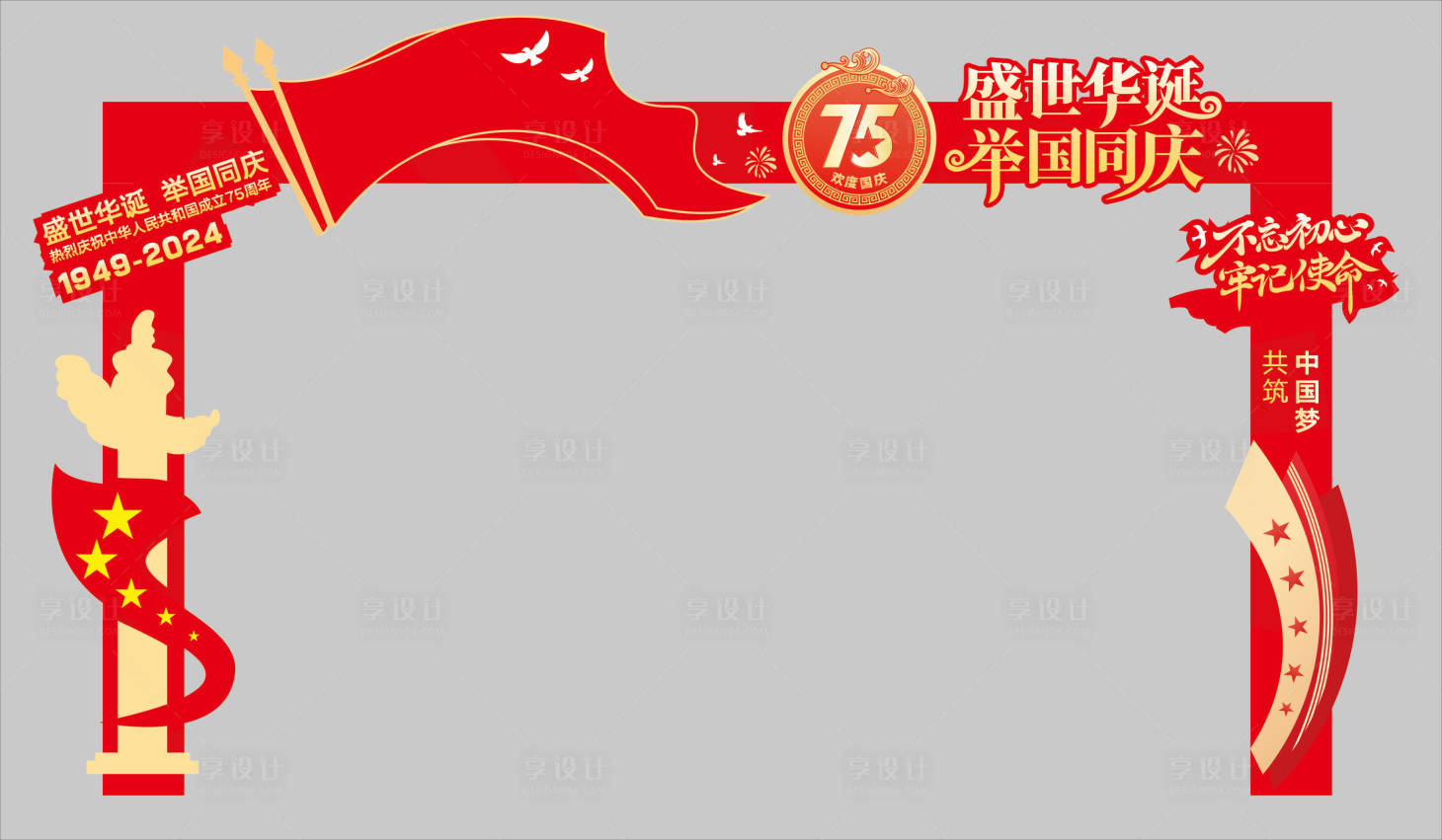 源文件下載【享設計】搜索編號：90820026516128486【國慶門頭】