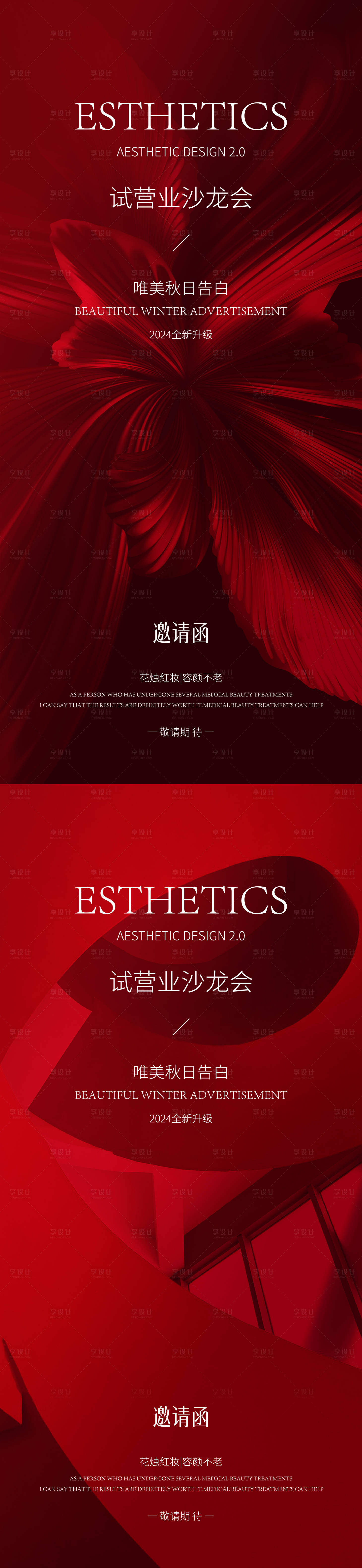 源文件下载【享设计】搜索编号：22680026169042884【医美邀请函海报】