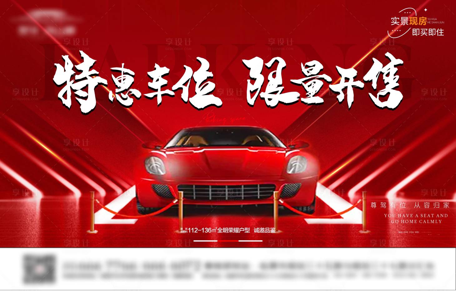 源文件下载【享设计】搜索编号：45340026183935817【买房送车位主画面】