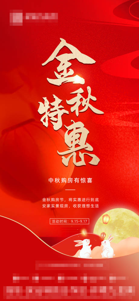 源文件下载【中秋钜惠海报】编号：94430026271652799