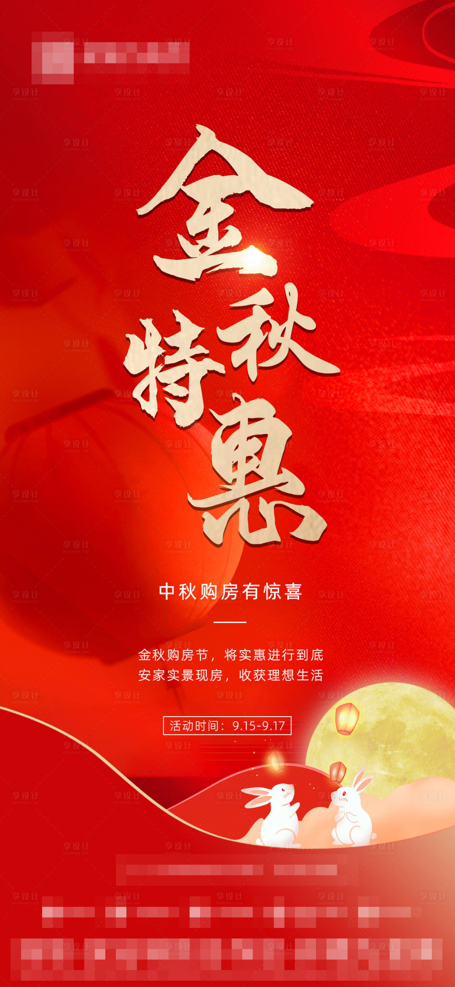 源文件下载【享设计】搜索编号：94430026271652799【中秋钜惠海报】