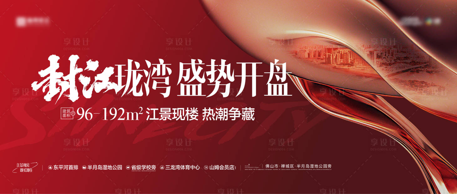 源文件下載【享設計】搜索編號：81690026437995125【地產開盤主畫面展板】