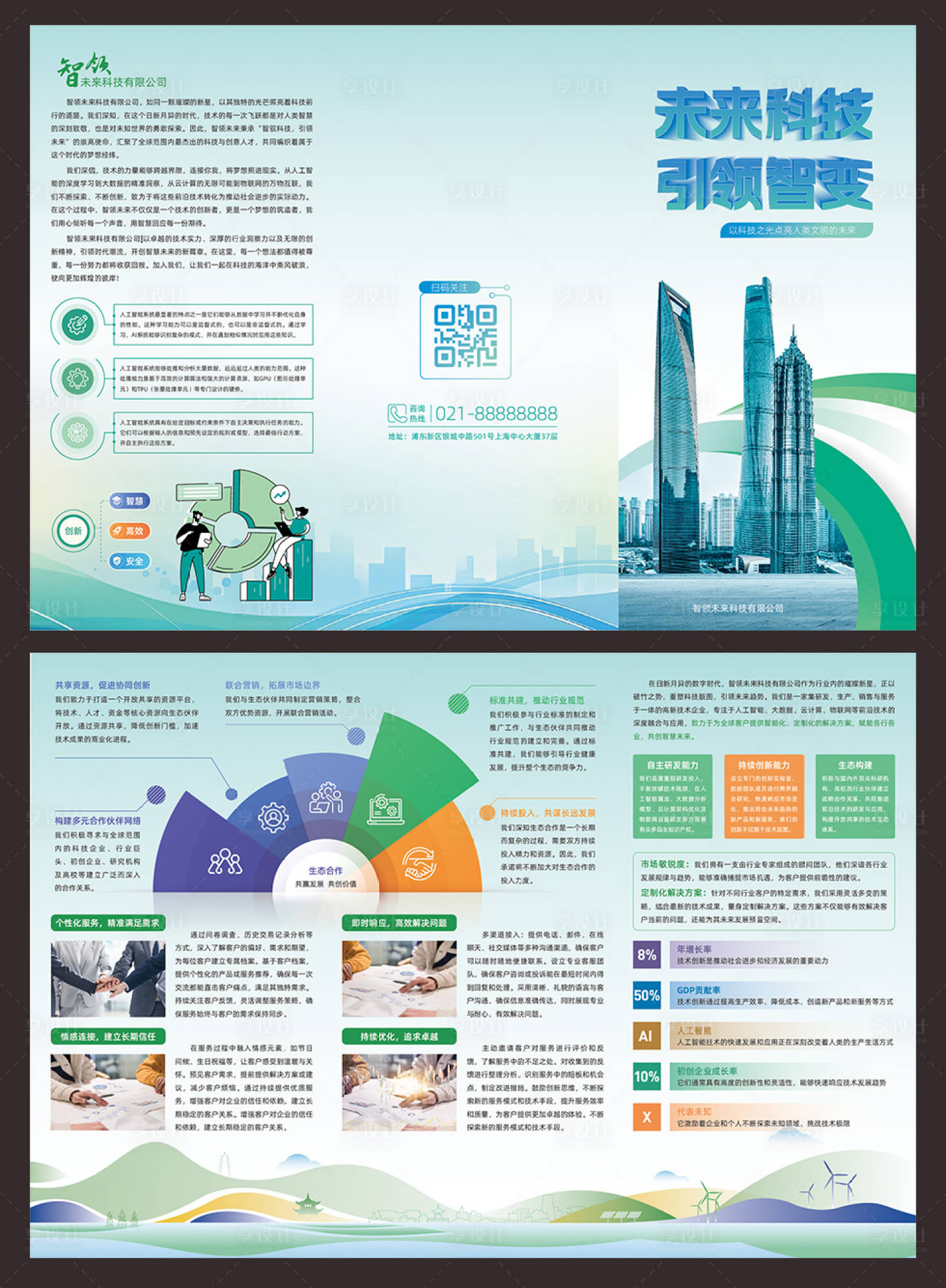 源文件下载【享设计】搜索编号：98550026305823954【企业科技三折页】