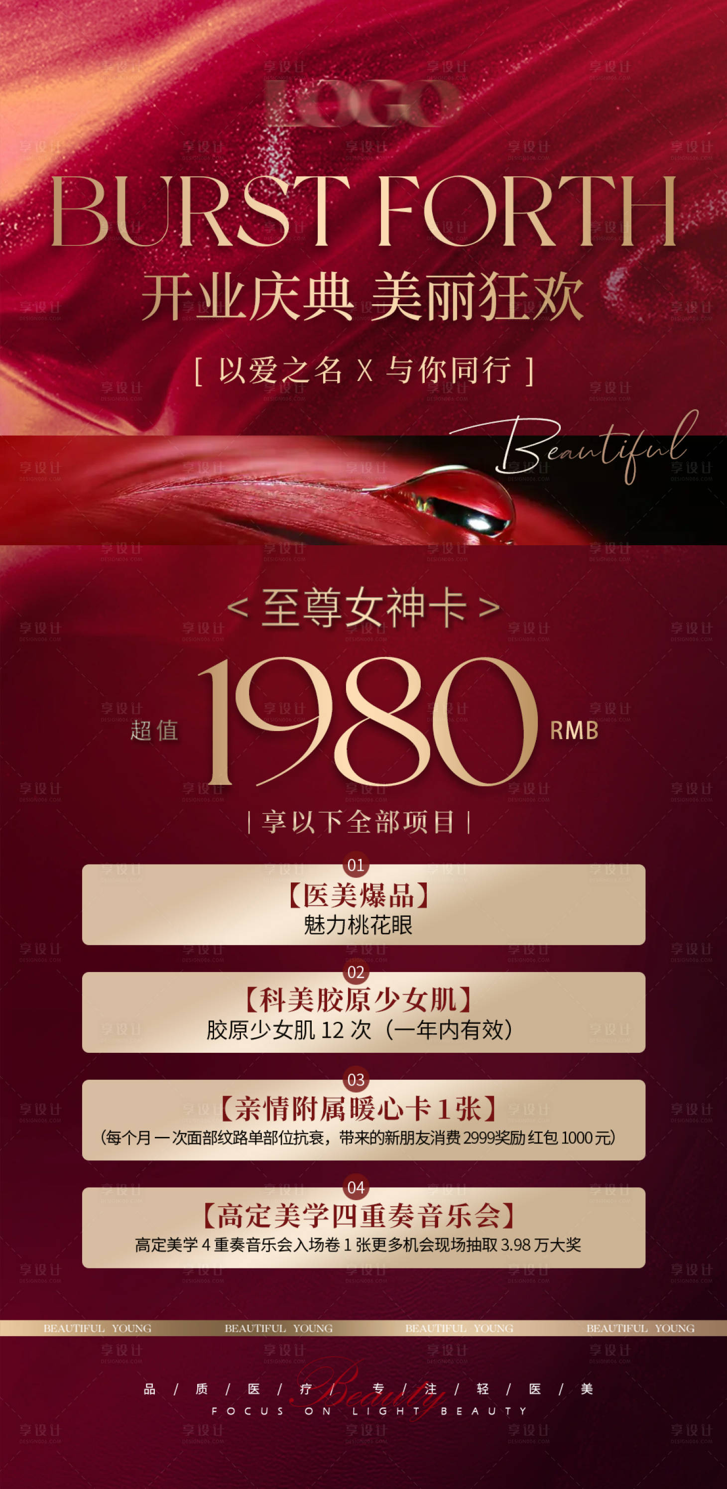 源文件下载【享设计】搜索编号：11140026148502383【医美红金开业活动海报】