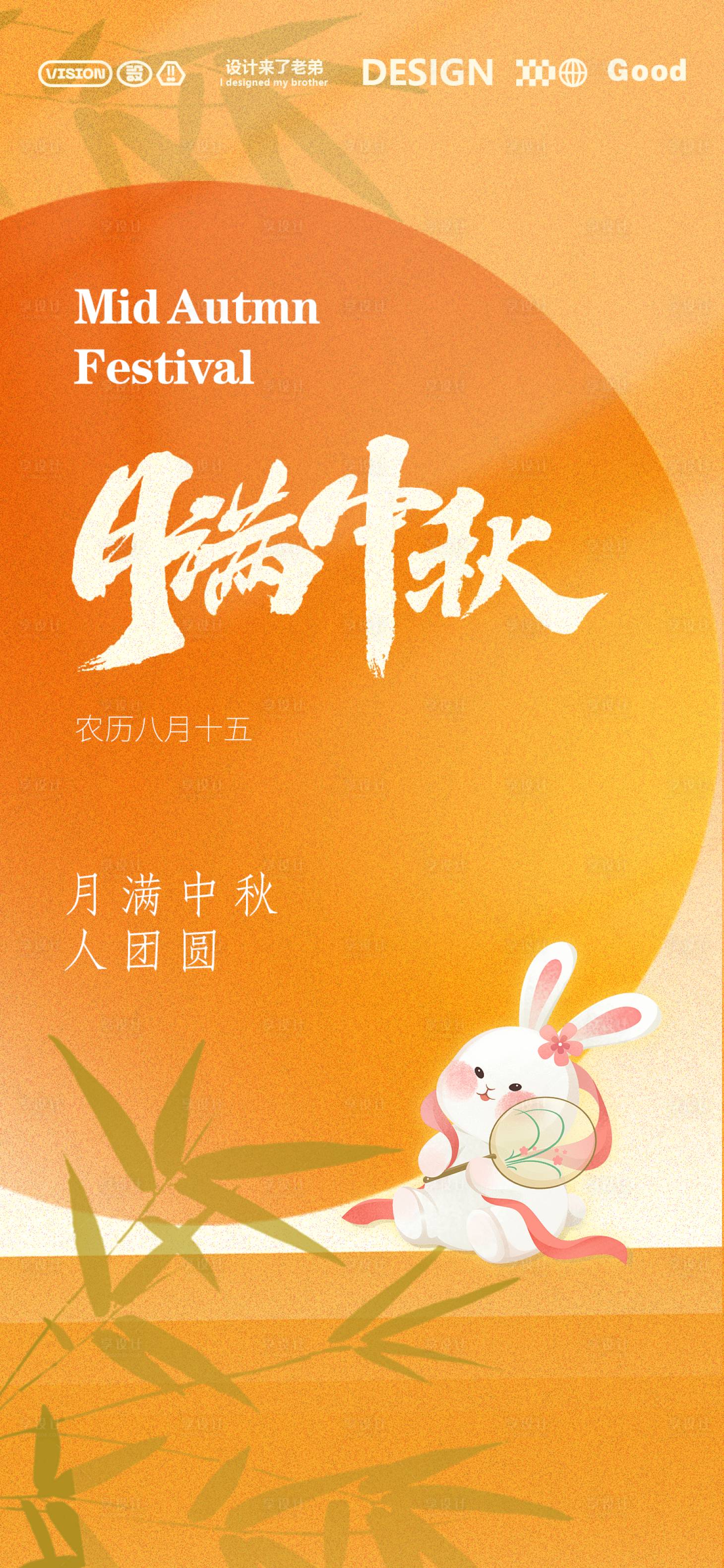 源文件下載【享設(shè)計(jì)】搜索編號(hào)：31300026023346033【中秋節(jié)節(jié)日宣傳海報(bào)】