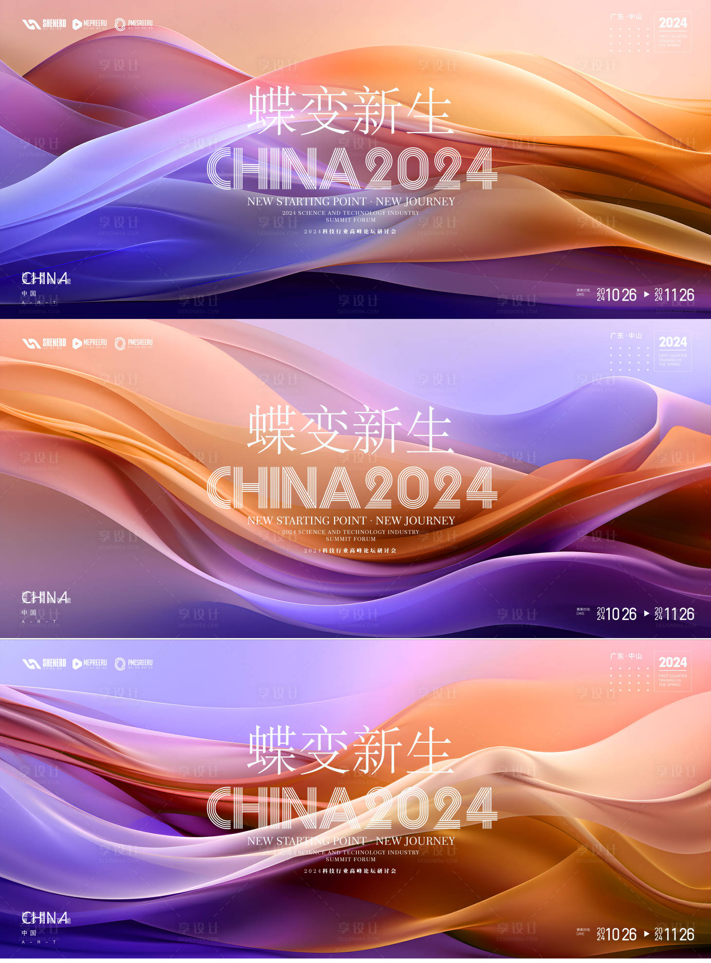 源文件下载【享设计】搜索编号：10330026311932793【蝶变新生】