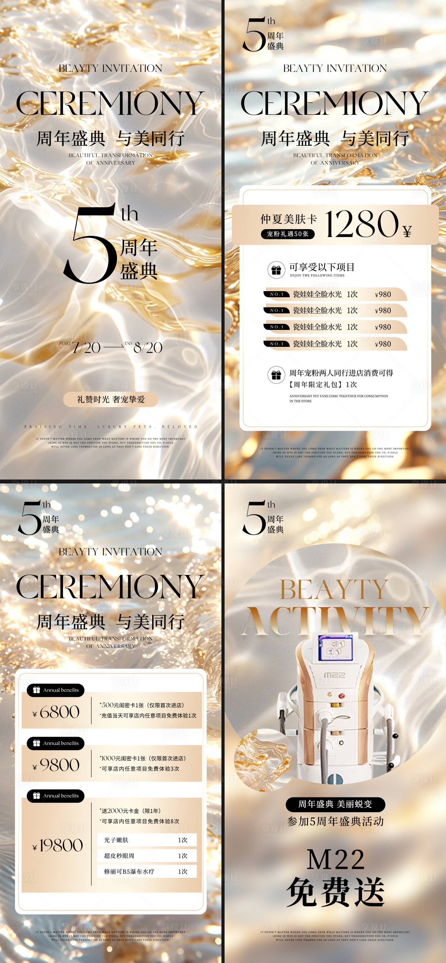 源文件下載【享設計】搜索編號：14790026022253528【醫美美業周年盛典海報】