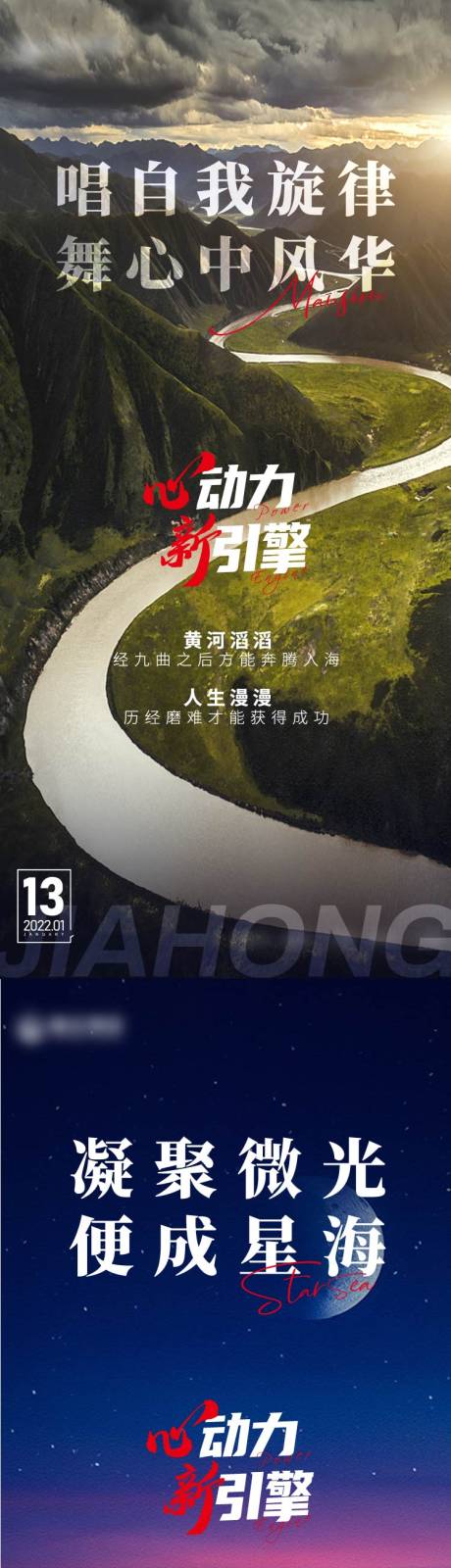 源文件下載【心動力新引擎日簽海報】編號：48410026206861714