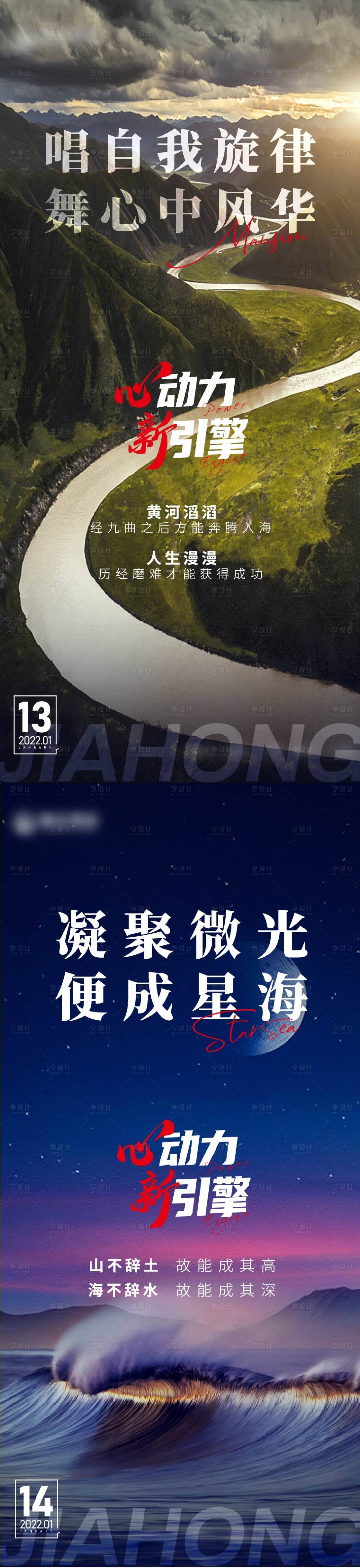 源文件下载【心动力新引擎日签海报】编号：48410026206861714