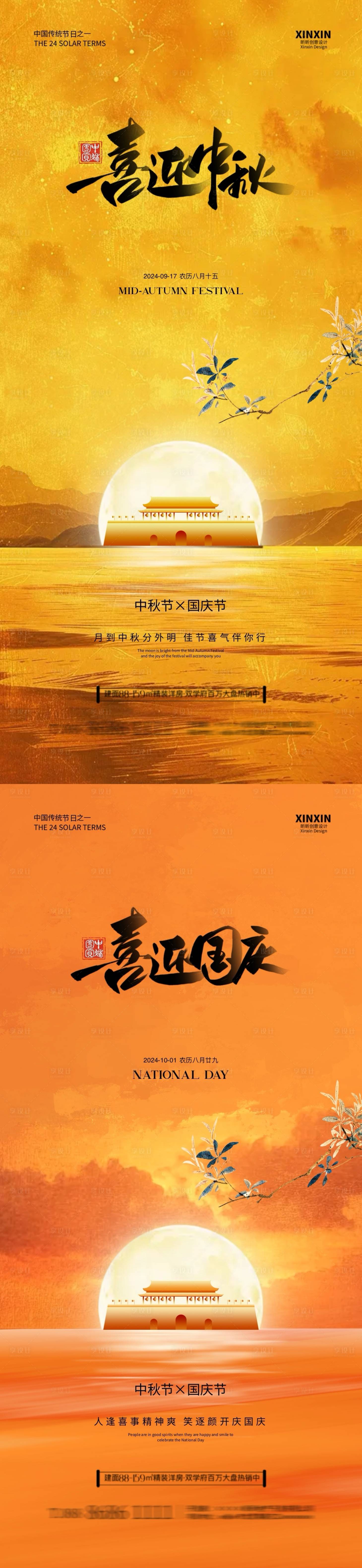 源文件下载【享设计】搜索编号：85110026144333343【喜迎中秋节国庆节插画海报】