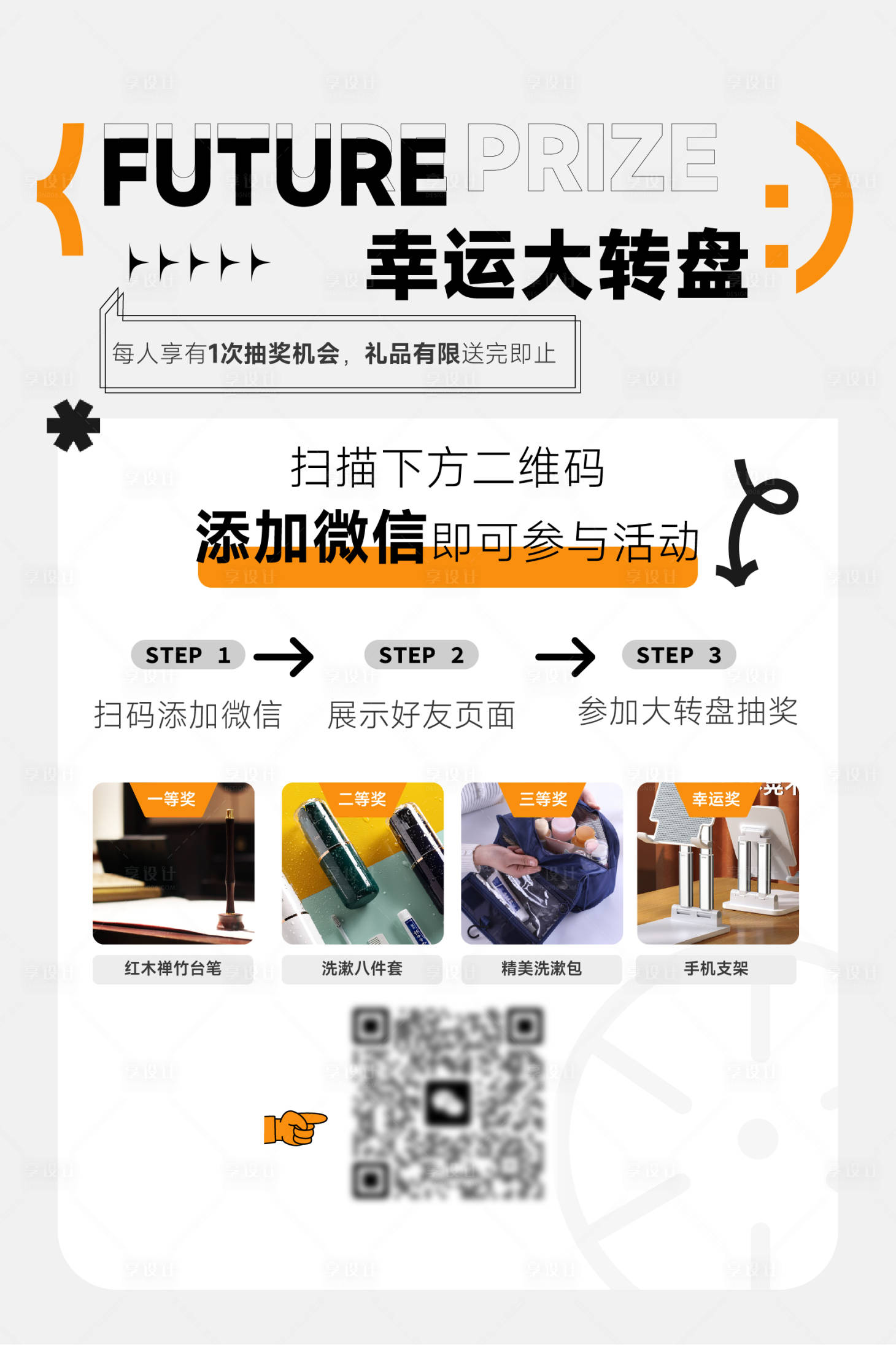 源文件下载【享设计】搜索编号：69360026065471052【幸运大转盘抽奖活动海报】