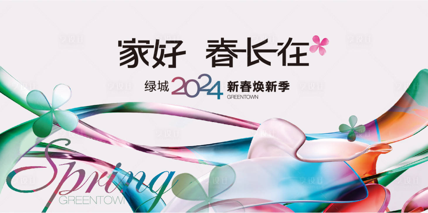 源文件下载【享设计】搜索编号：82000026232482469【春天主视觉】