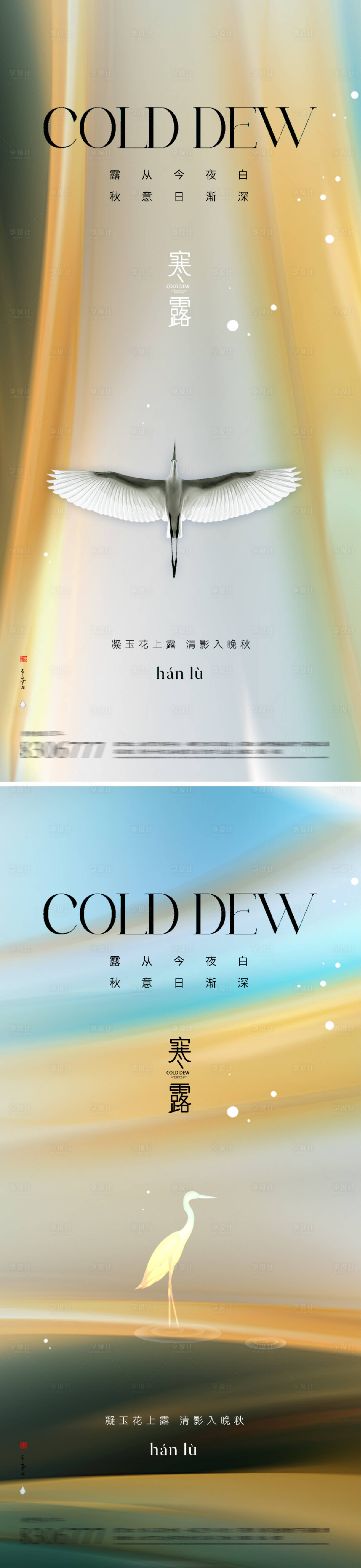 源文件下載【享設計】搜索編號：31400026545013767【寒露】