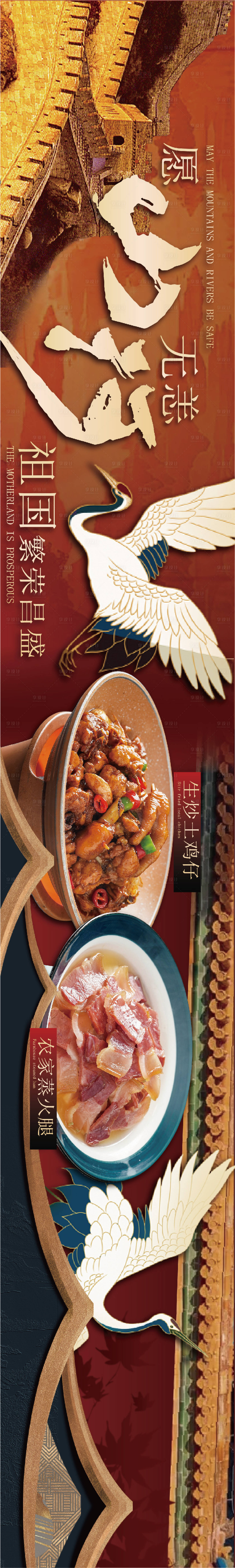 源文件下载【享设计】搜索编号：13430026361271427【国庆中餐促销电商海报】