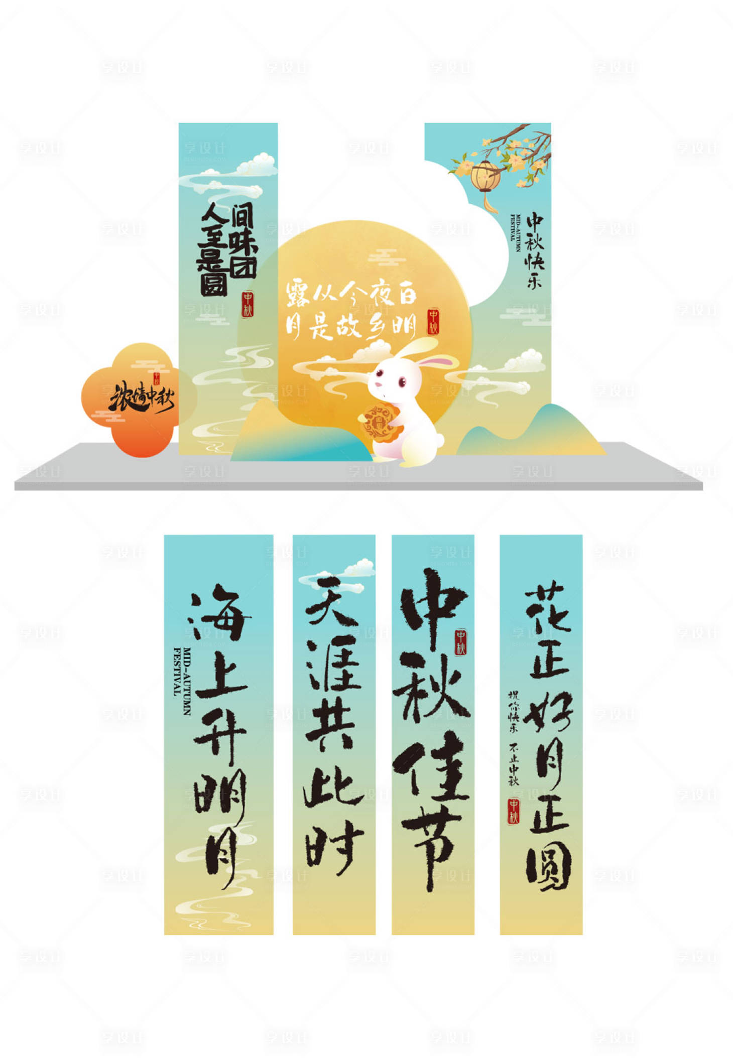 源文件下载【中秋节美陈布置及条幔】编号：11610026062701511