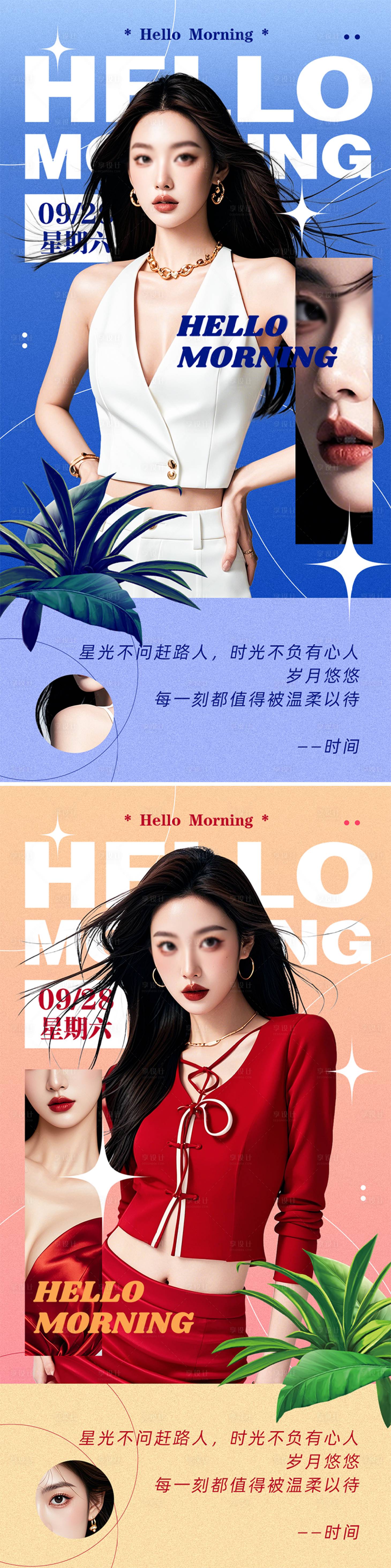 源文件下载【早安图系列海报】编号：77670026514696618