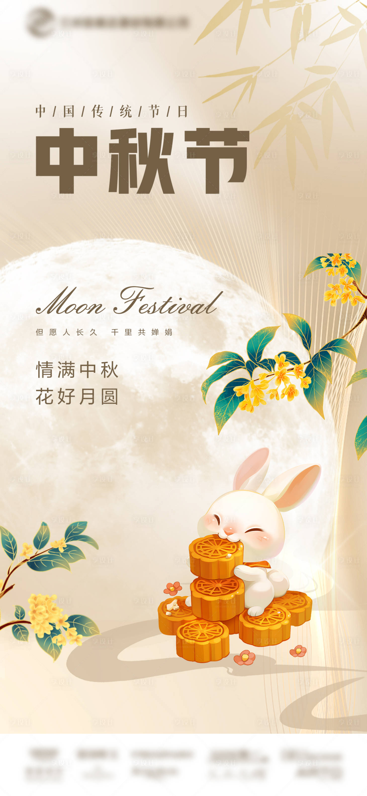 源文件下載【享設計】搜索編號：40370026219286865【中秋節】