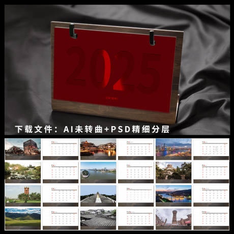 源文件下载【2025红色简约台历设计】编号：37280026540191822