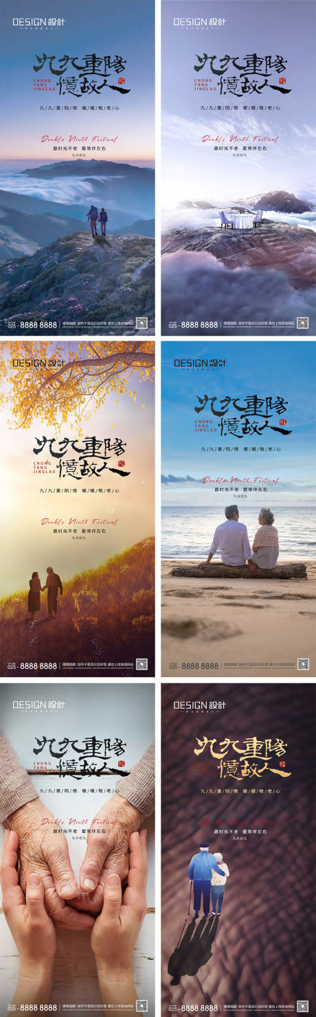 源文件下载【享设计】搜索编号：62610026313246492【地产重阳节系列海报】
