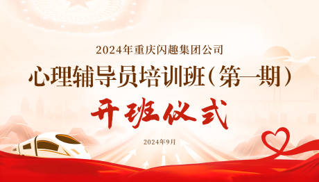 心理辅导员培训背景板