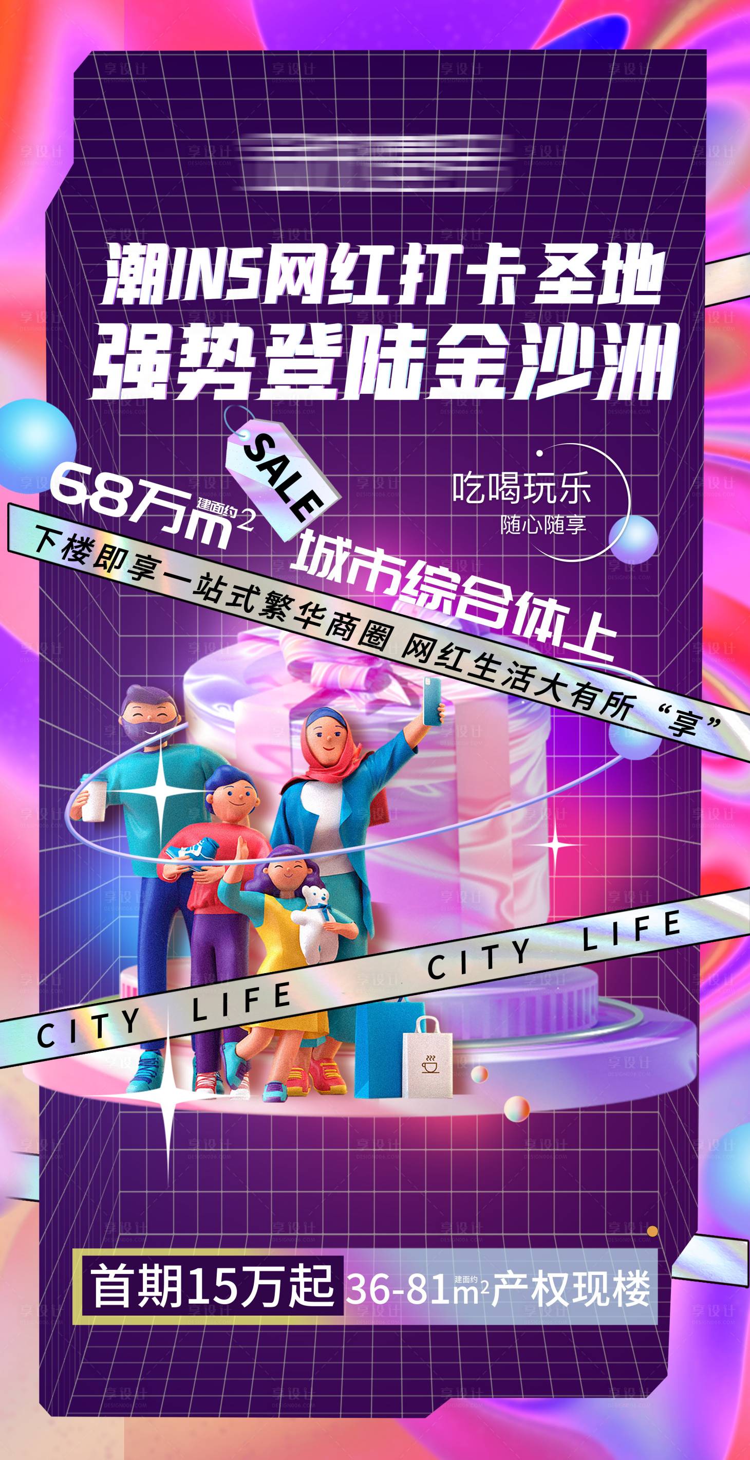 源文件下载【享设计】搜索编号：19960026386241631【城市综合体海报】