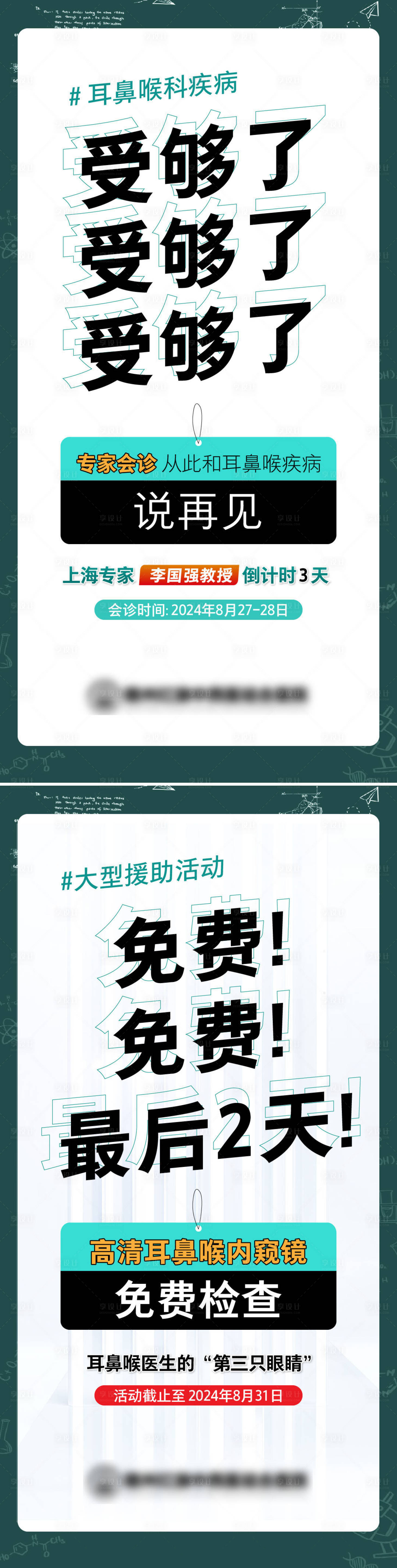 源文件下載【享設計】搜索編號：69280026482064428【耳鼻喉醫療醫院活動簡介】