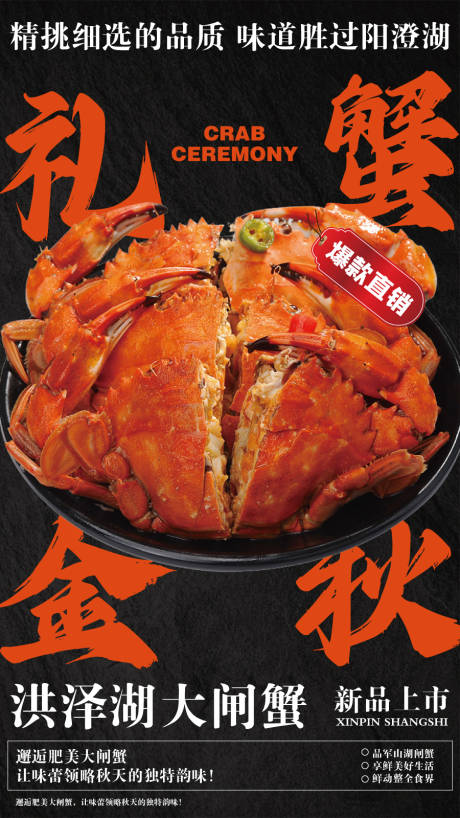 源文件下载【享设计】搜索编号：69700026020493275【中秋节礼盒大闸蟹海报】