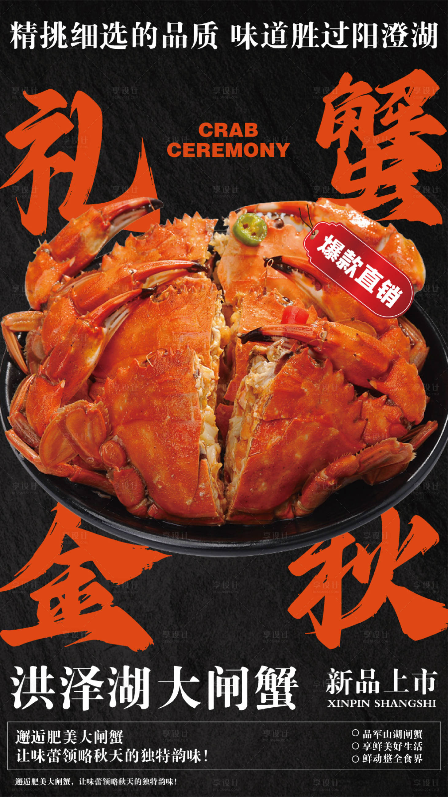 源文件下載【享設(shè)計】搜索編號：69700026020493275【中秋節(jié)禮盒大閘蟹海報】
