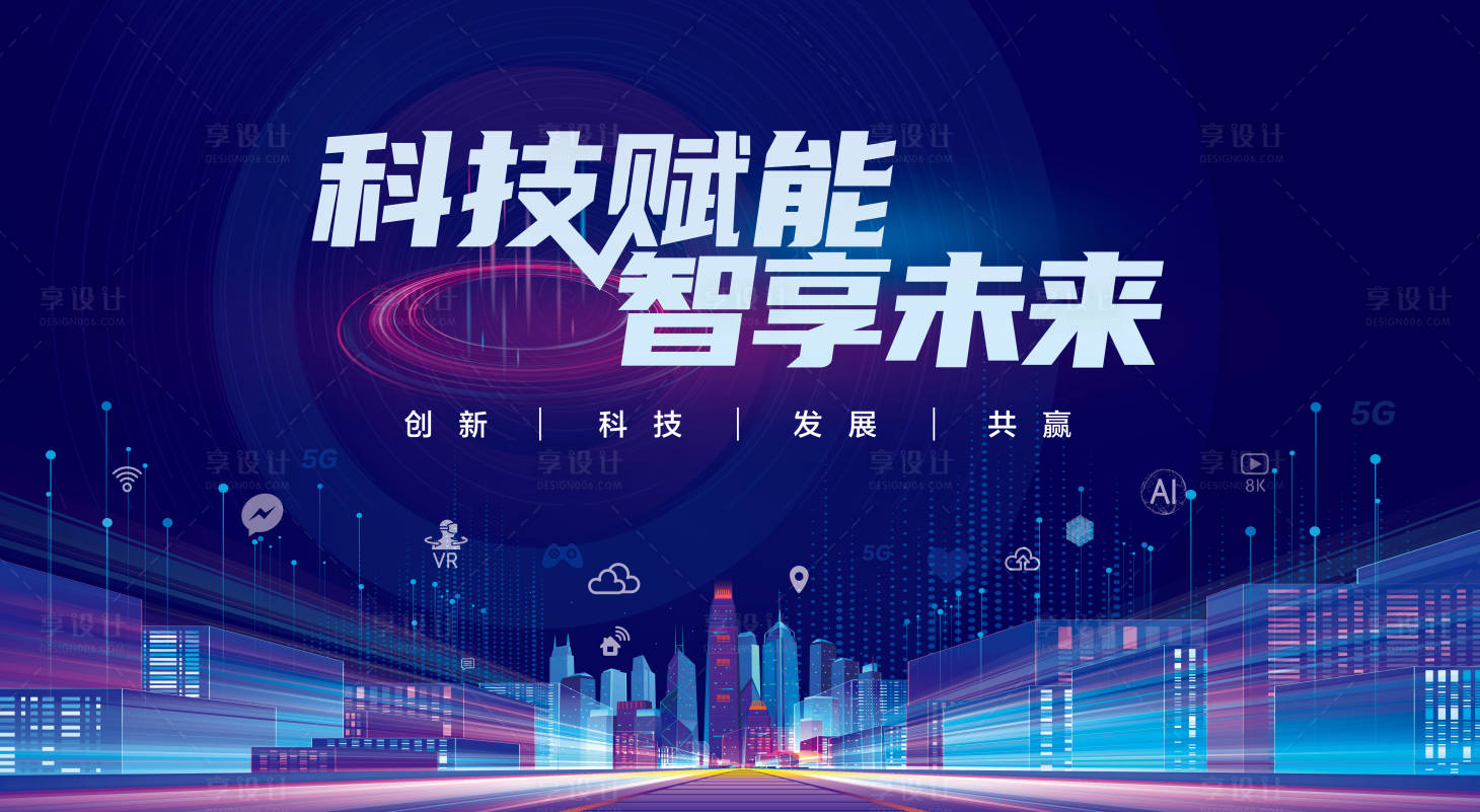 源文件下載【享設計】搜索編號：99170026478267554【智能科技展板】