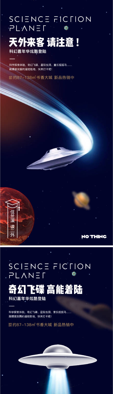 源文件下载【地产科幻嘉年华游乐场活动系列海报】编号：27720026342652162