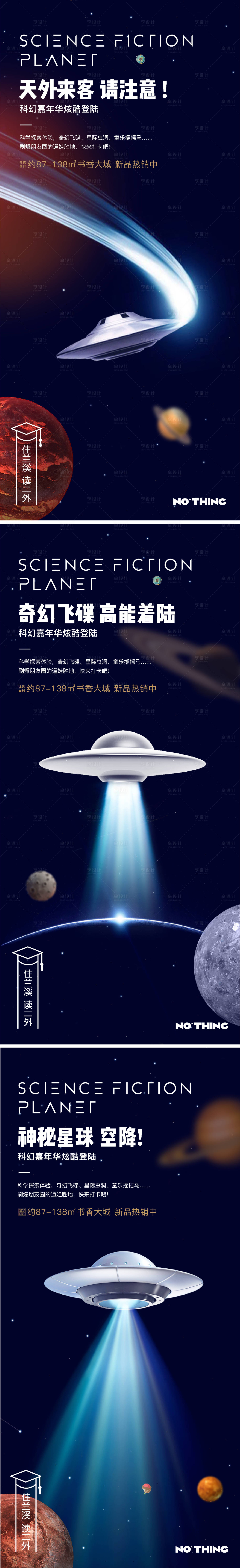 源文件下載【享設(shè)計(jì)】搜索編號(hào)：27720026342652162【地產(chǎn)科幻嘉年華游樂場(chǎng)活動(dòng)系列海報(bào)】