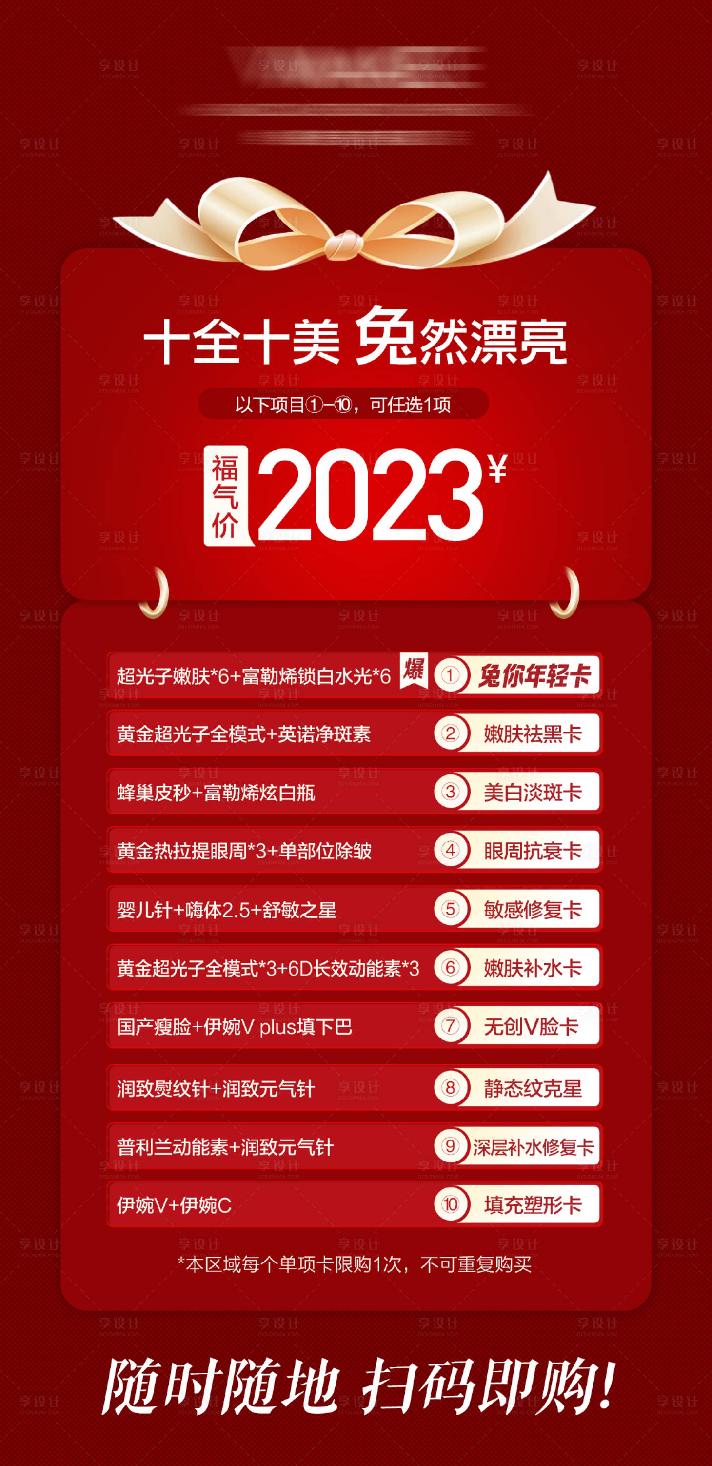源文件下載【享設(shè)計(jì)】搜索編號(hào)：39520026211053969【醫(yī)美活動(dòng)列表】