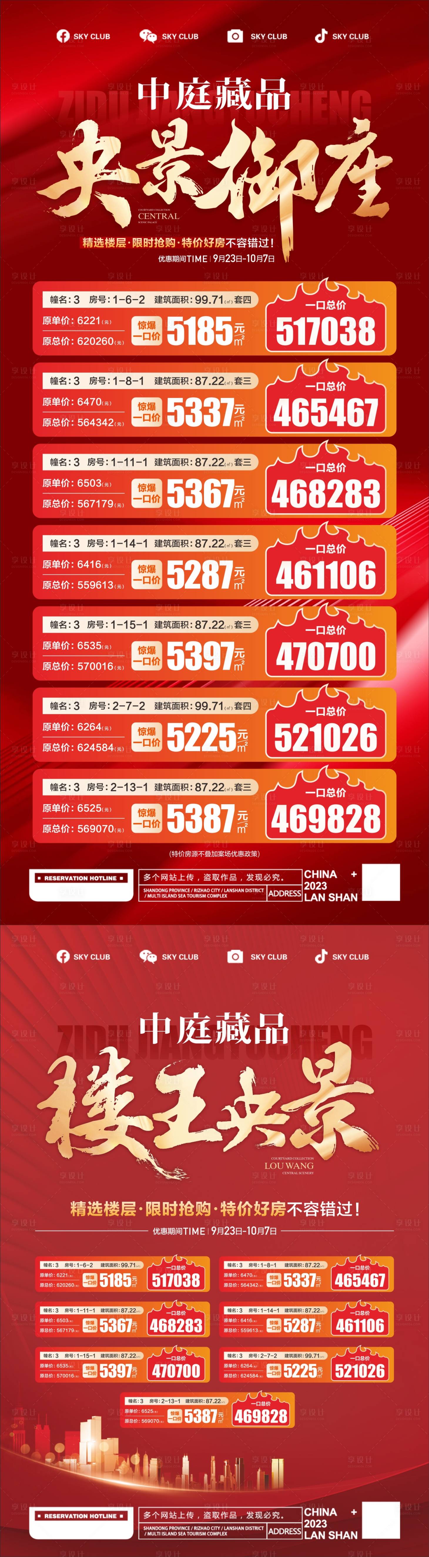 源文件下载【地产楼王价值点红金系列海报】编号：78940026508596087
