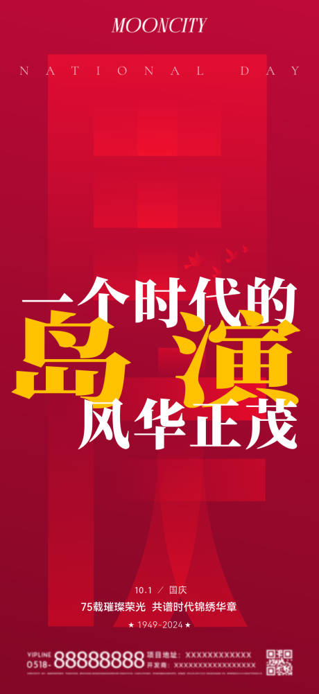 源文件下载【国庆节】编号：25300026033054480