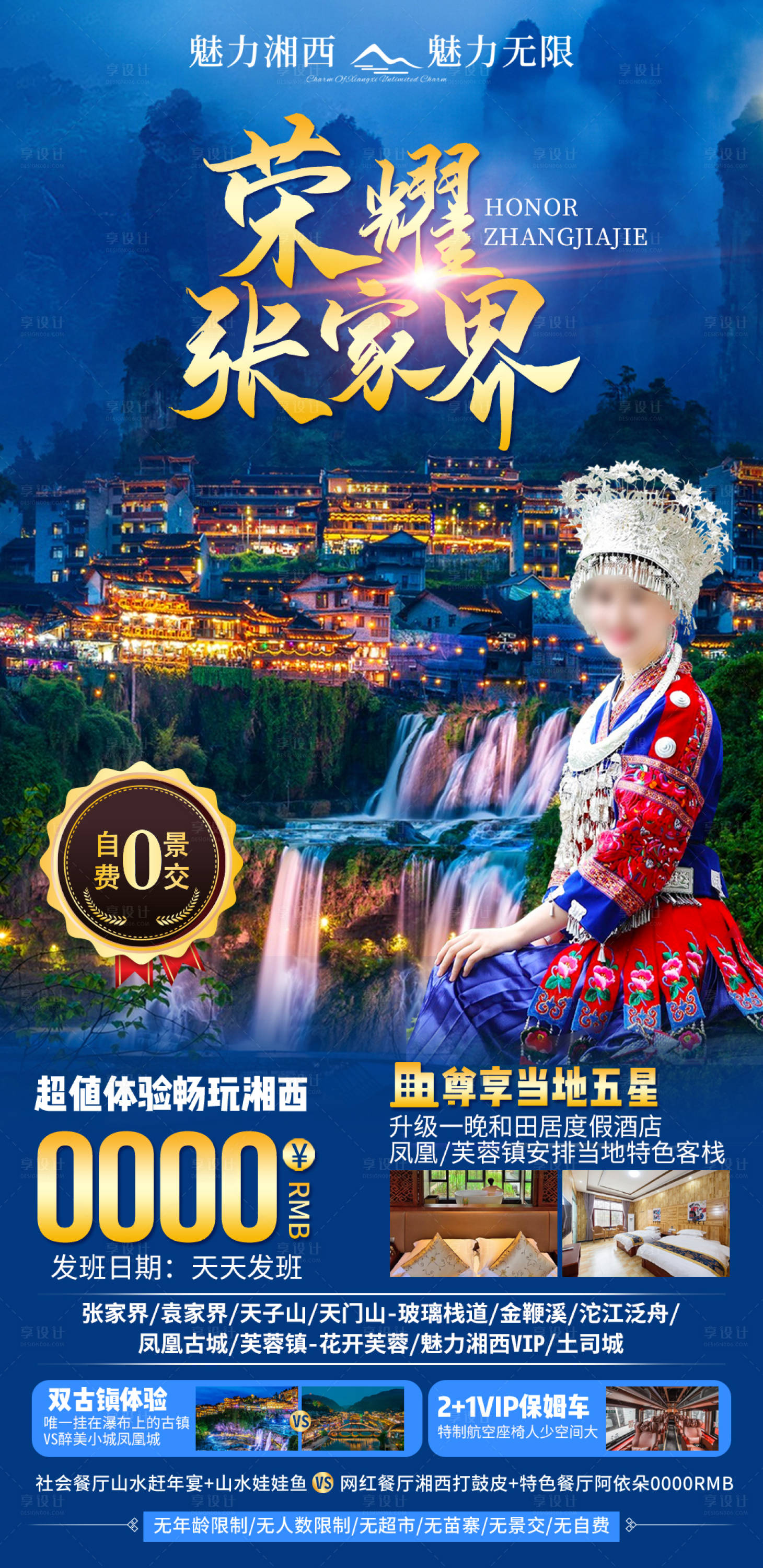 源文件下载【荣耀张家界旅游海报】编号：45760026214029206