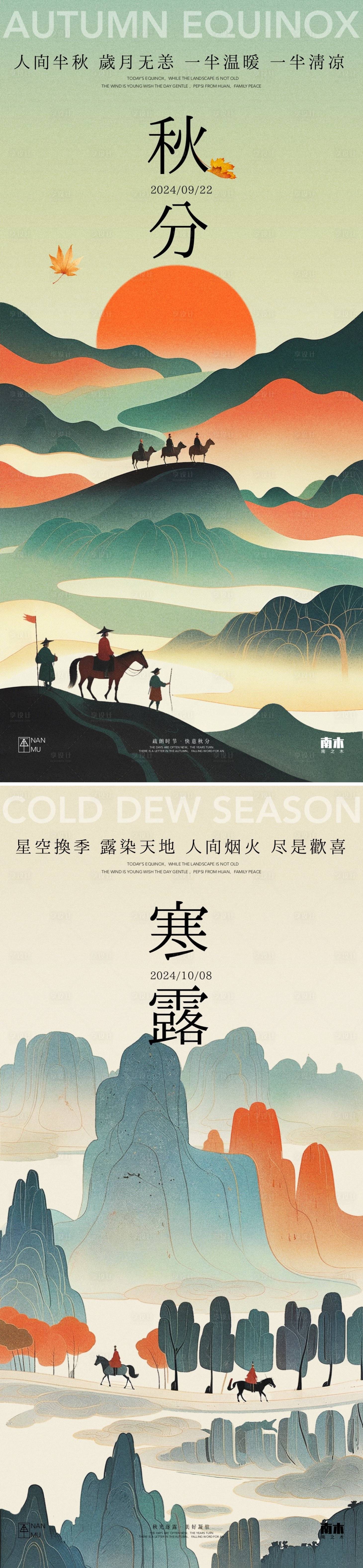 源文件下载【享设计】搜索编号：82490026179179113【秋分寒露插画海报】