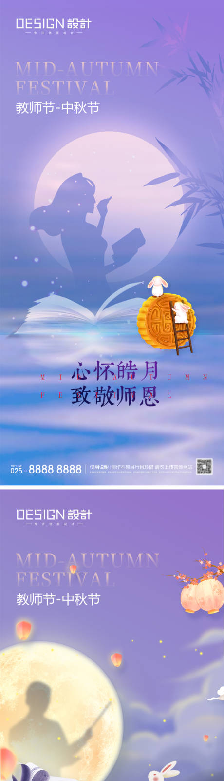源文件下载【享设计】搜索编号：13570026086559472【教师节中秋节海报】